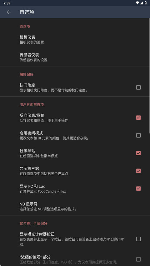 Lightmeter汉化版
