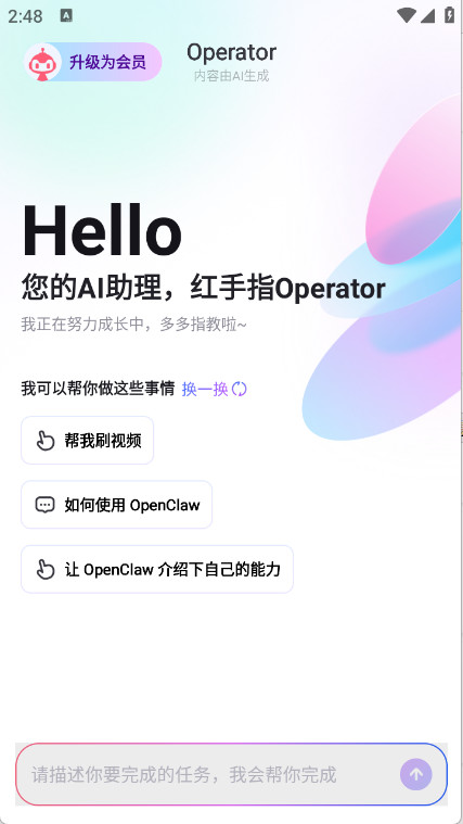 红手指operator
