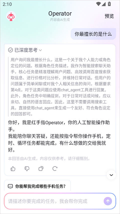 红手指operater手机版