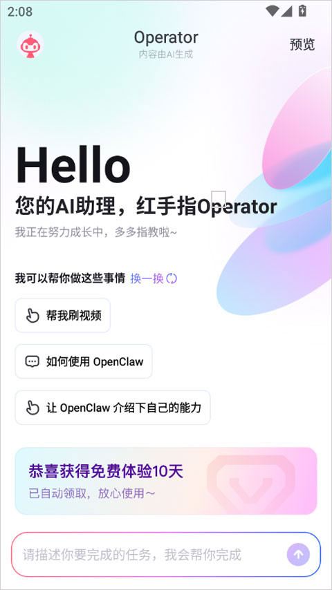 红手指operater手机版