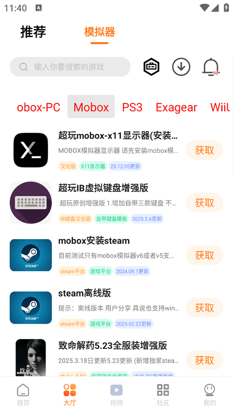 超玩游戏盒子手机版截图4