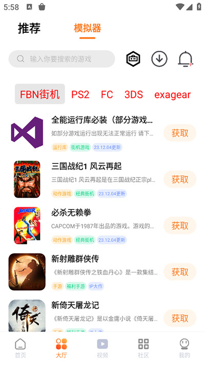 超玩游戏盒子手机版