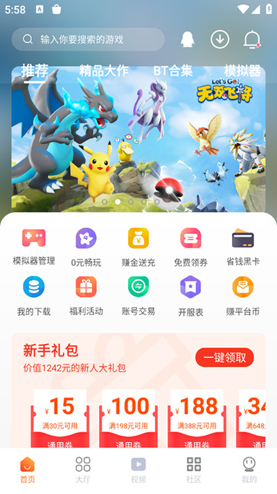 超玩游戏盒子手机版