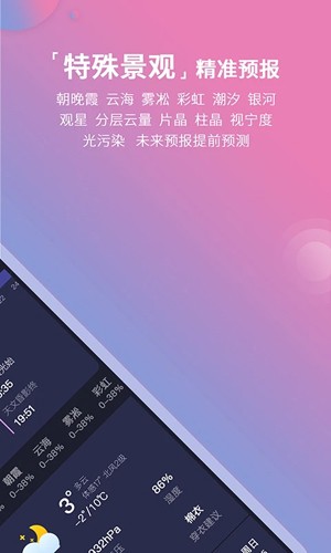 莉景天气官方正版截图2