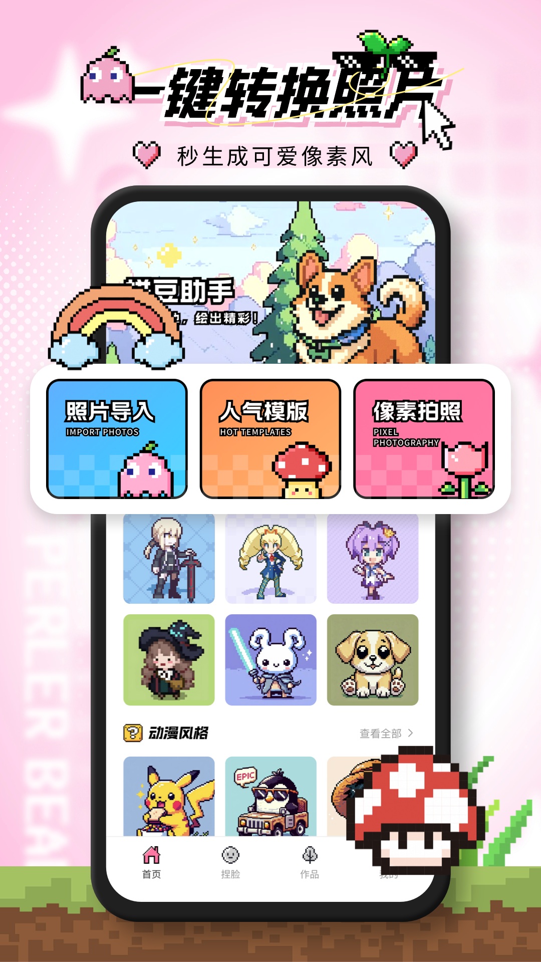 拼豆助手手机版截图2