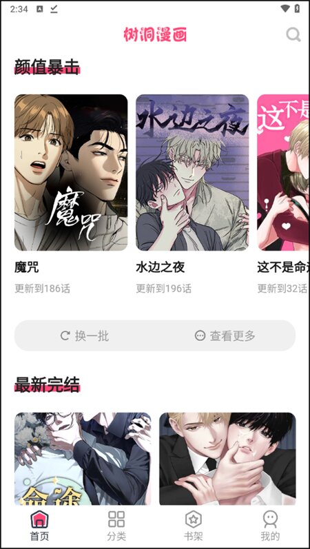 树洞漫画手机版截图5