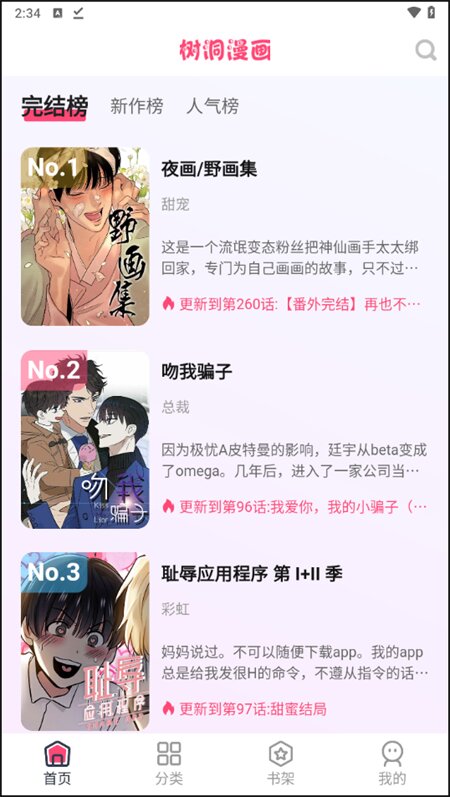 树洞漫画手机版截图4