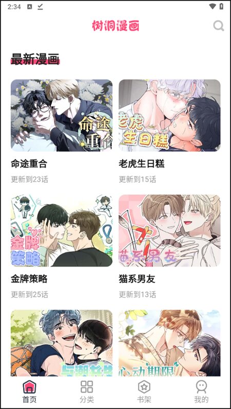 树洞漫画手机版截图3