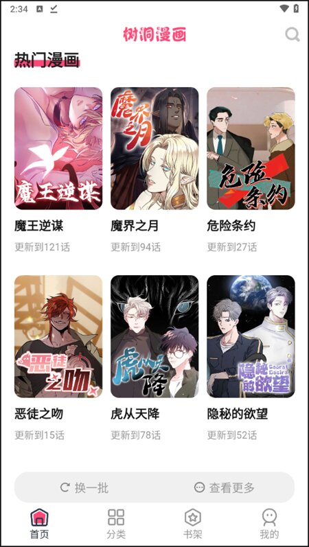 树洞漫画手机版截图2