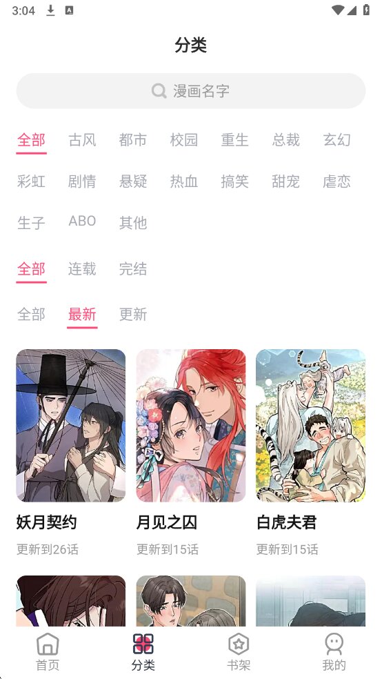 树洞漫画手机版截图1