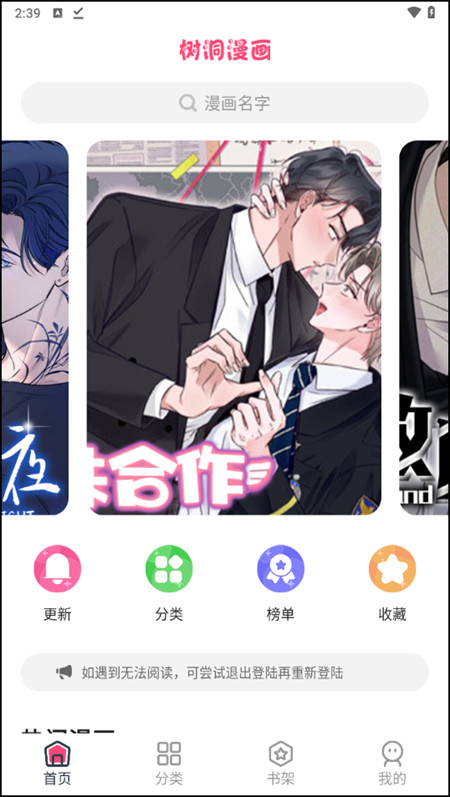树洞漫画手机版