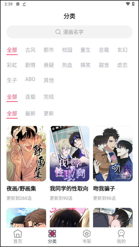 树洞漫画手机版