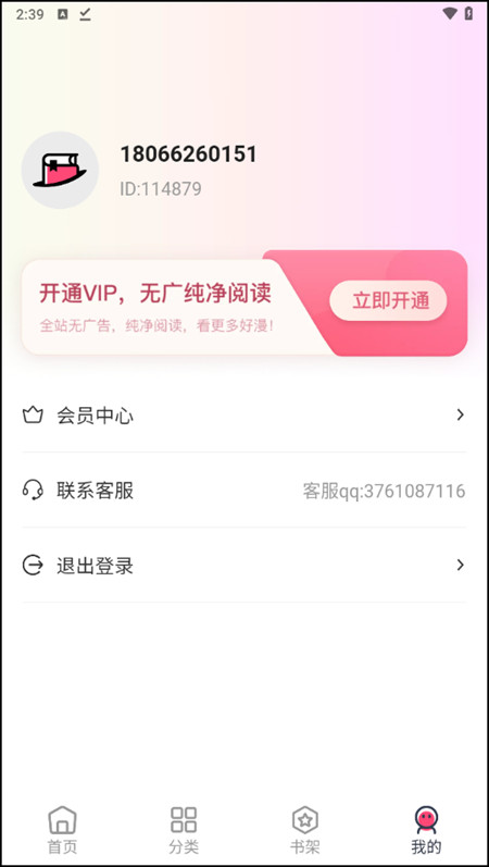 树洞漫画手机版