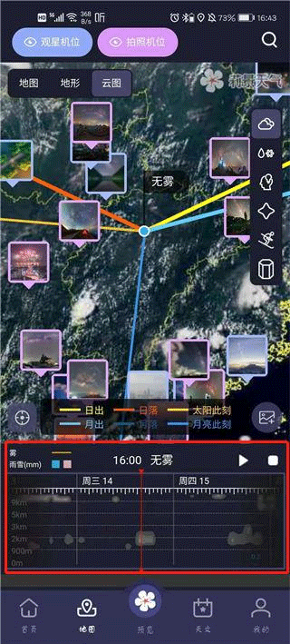 莉景天气官方正版