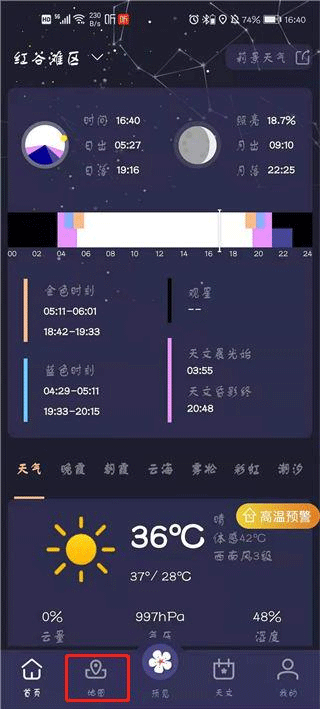 莉景天气官方正版