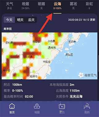 莉景天气官方正版