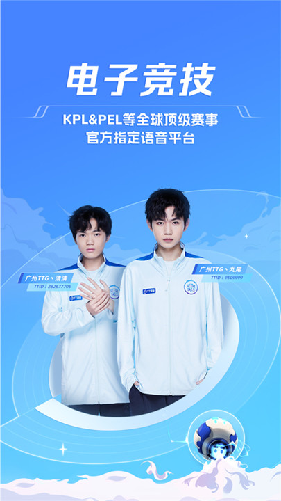 tt语音开黑版截图1