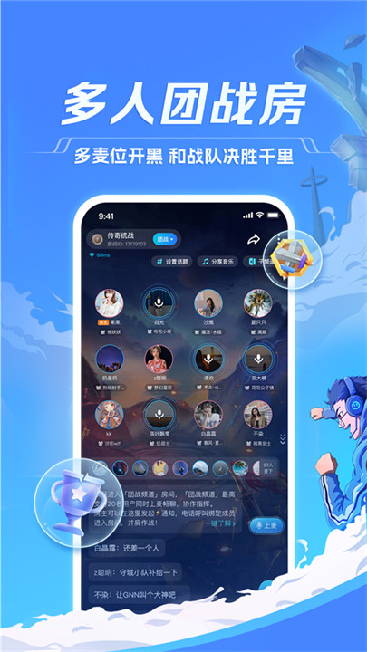 tt语音开黑版截图2
