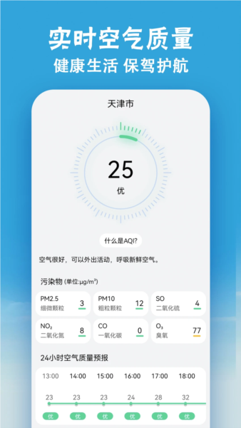 小云天气官方正版截图1