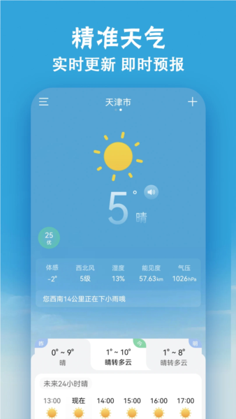小云天气官方正版截图5