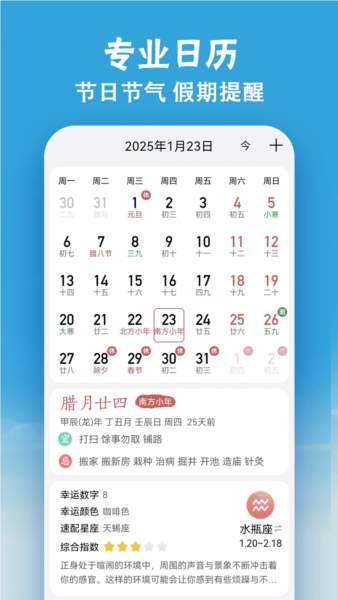 小云天气官方正版截图4