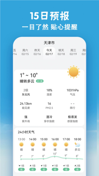小云天气官方正版截图2