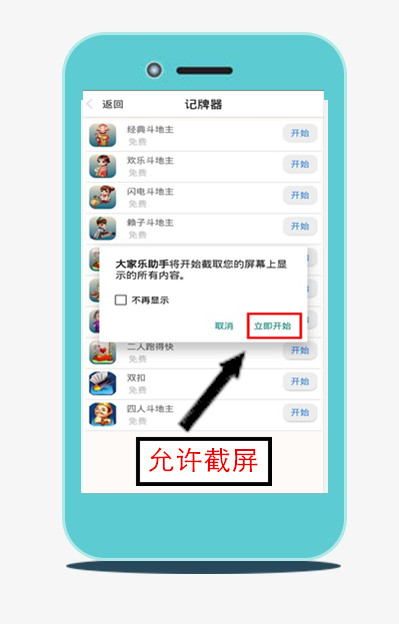 大家乐记牌器