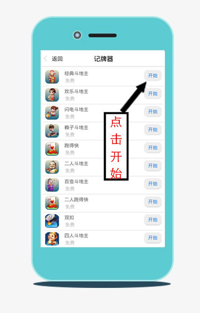 大家乐记牌器