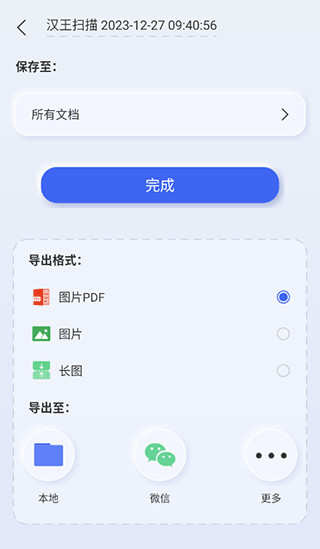 汉王扫描王旧版本
