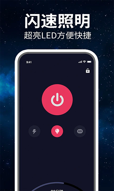 超级亮手电筒官方正版截图2