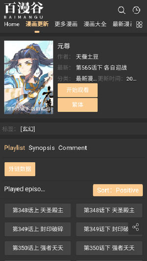 百漫谷漫画手机版截图3