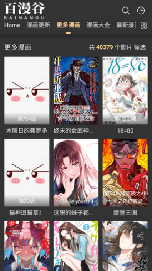 百漫谷漫画手机版截图2