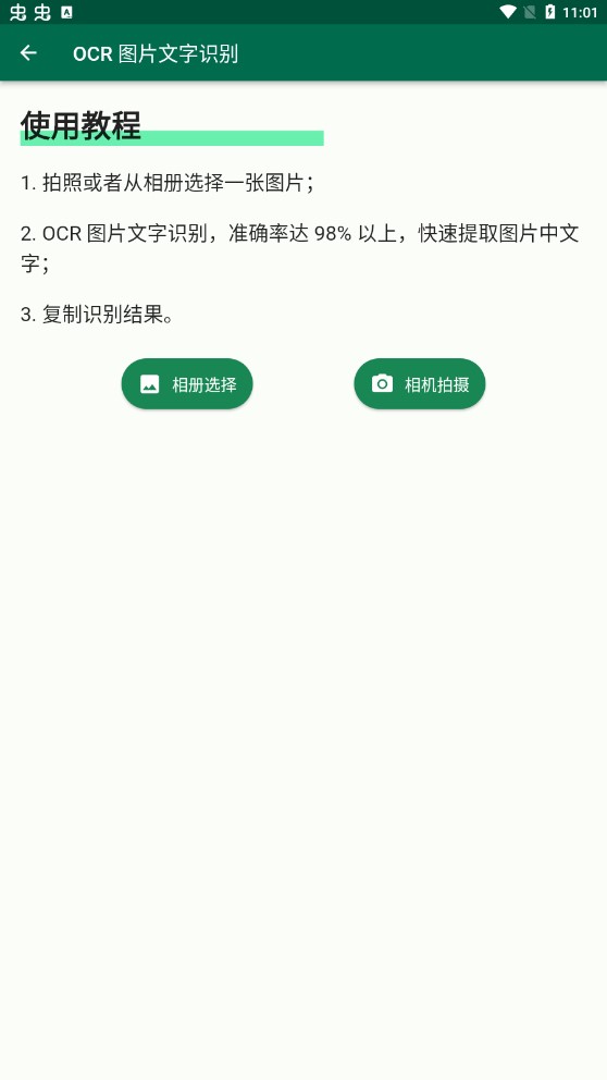 糯米工具箱截图4