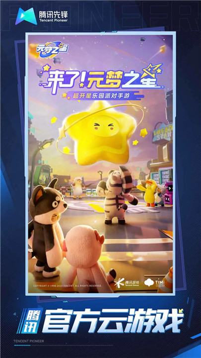 云元梦之星截图1