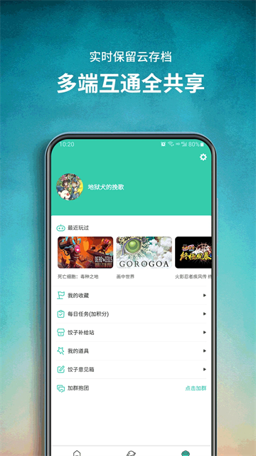 饺子云游戏手机版截图3