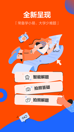 学小易官方正版截图3