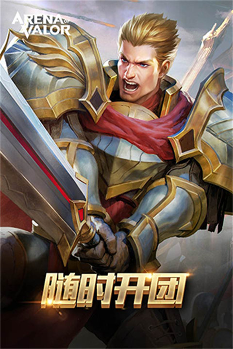 传说对决体验服截图2