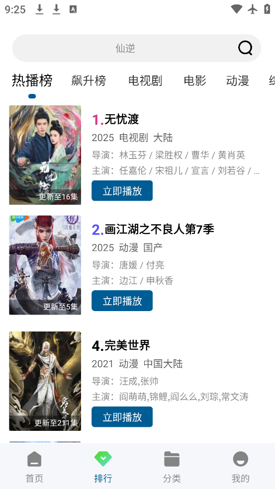 wuwubox安卓版截图3