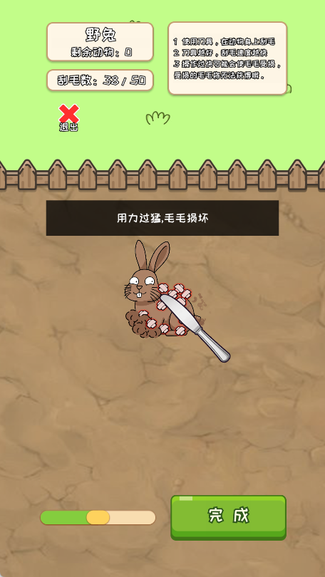 刮毛模拟器手机版