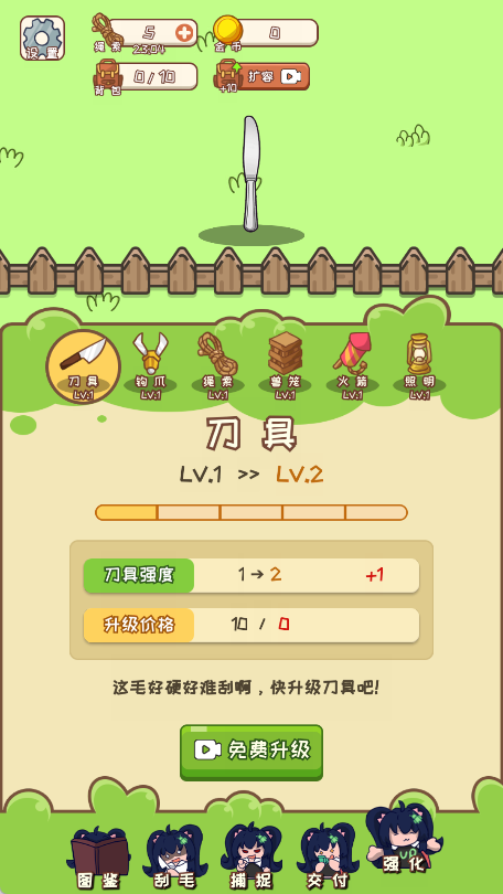刮毛模拟器手机版