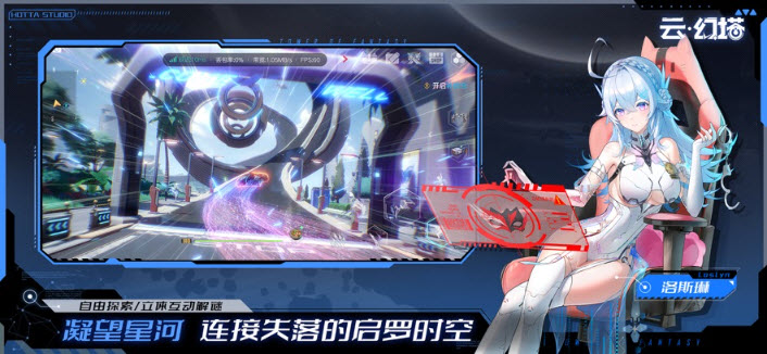 云幻塔手机版截图1