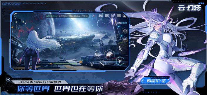云幻塔手机版截图4