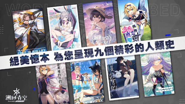 溯回青空台服截图4