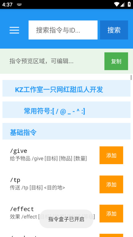 指令盒子手机版