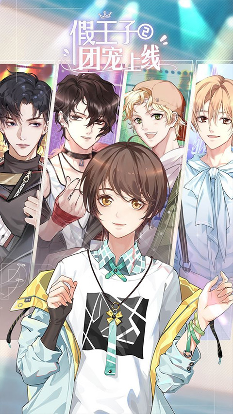 假王子恋爱手册2游戏截图4