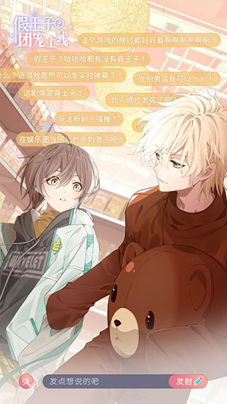 假王子恋爱手册2游戏截图1