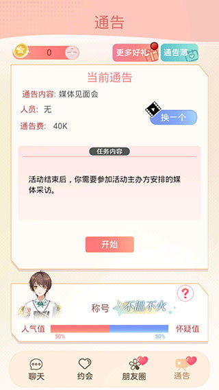 假王子恋爱手册2游戏