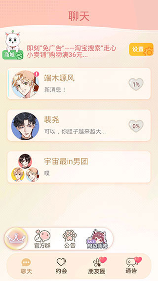 假王子恋爱手册2游戏