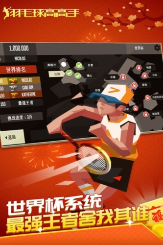 羽毛球高高手国际版截图3