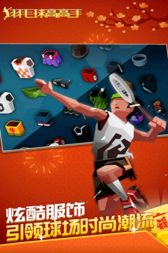 羽毛球高高手国际版截图4